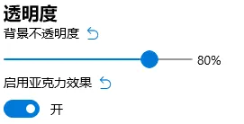 image-亚克力半透明效果